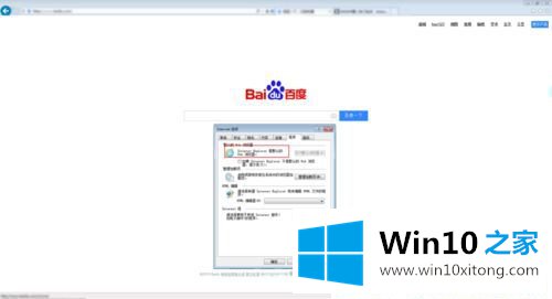Win10系统怎么把ie设置为默认浏览器的处理步骤
