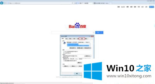 Win10系统怎么把ie设置为默认浏览器的处理步骤