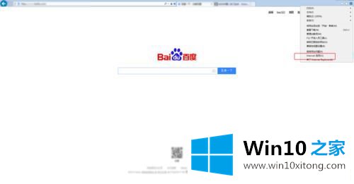 Win10系统怎么把ie设置为默认浏览器的处理步骤