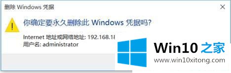 Win10系统删除Windows凭据的具体方案