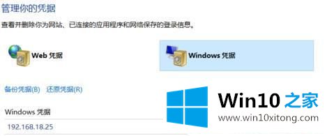 Win10系统删除Windows凭据的具体方案