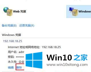 Win10系统删除Windows凭据的具体方案