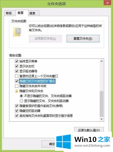 Win10系统怎么显示扩展名的具体处理法子