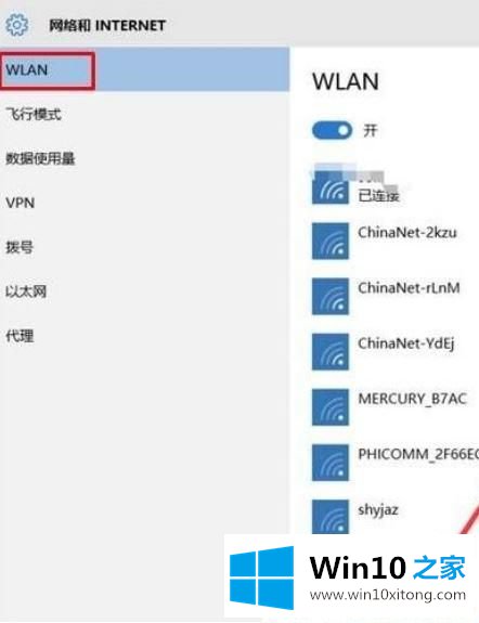 Win10系统怎么管理wifi的具体解决伎俩