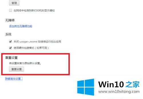 Win1064位下谷歌浏览器打开网页显示无法打开的完全操作要领