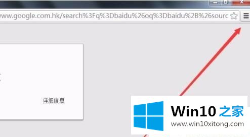 Win1064位下谷歌浏览器打开网页显示无法打开的完全操作要领