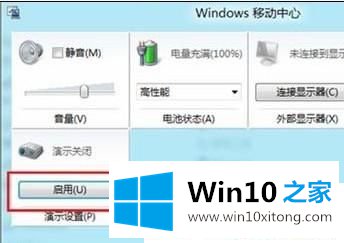 Win1064位系统怎么打开演示模式的详细解决要领