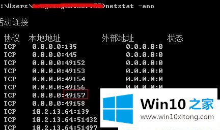 Win10 64位系统怎么查看端口被占用情况的具体解决法子