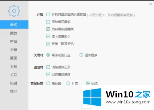 Win10系统下迅雷影音怎么设为默认播放器的完全操作步骤