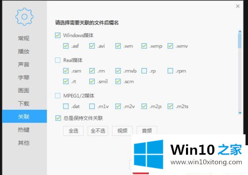 Win10系统下迅雷影音怎么设为默认播放器的完全操作步骤