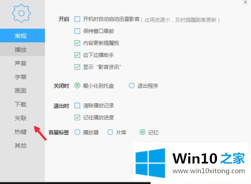 Win10系统下迅雷影音怎么设为默认播放器的完全操作步骤