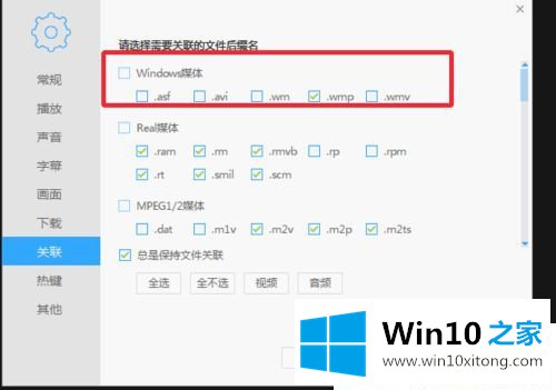 Win10系统下迅雷影音怎么设为默认播放器的完全操作步骤