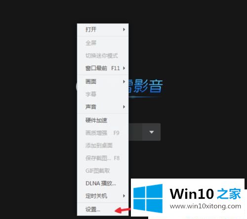 Win10系统下迅雷影音怎么设为默认播放器的完全操作步骤