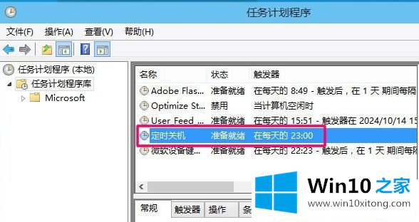 Win10系统怎么设置定时关机的具体处理法子