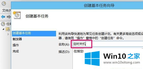 Win10系统怎么设置定时关机的具体处理法子