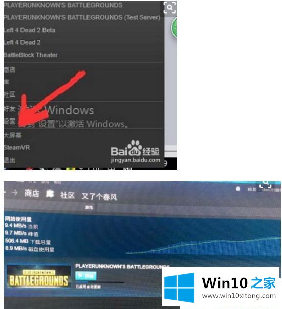 Win10系统绝地求生更新慢的修复法子