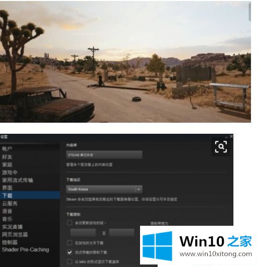 Win10系统绝地求生更新慢的修复法子