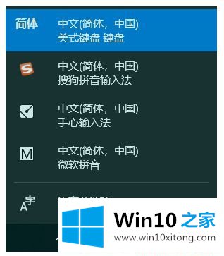 Win10 64位系统怎么添加美式键盘输入法的详细解决本领