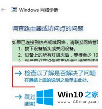 Win10系统笔记本连不上无线网络的修复技巧