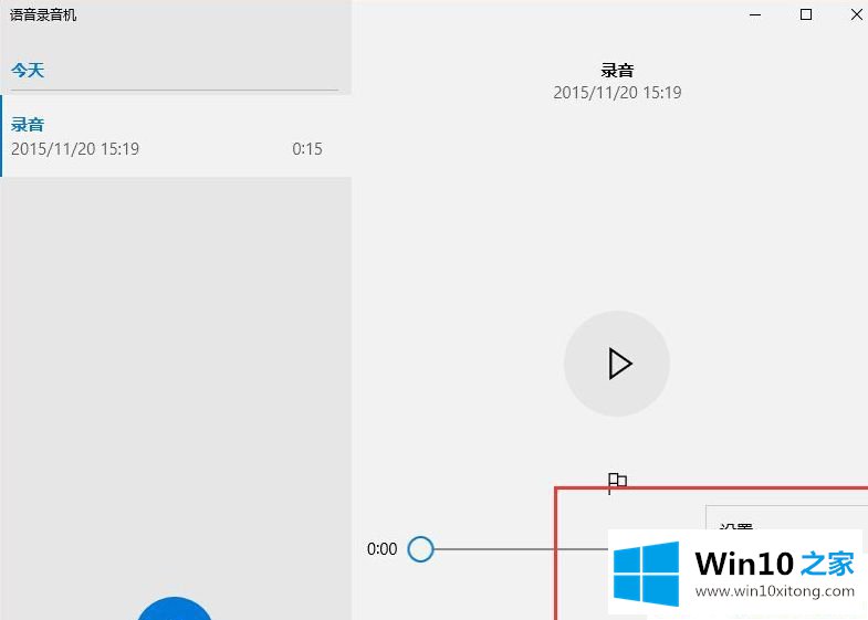 Win10系统怎么用自带录音机录音的具体处理技巧