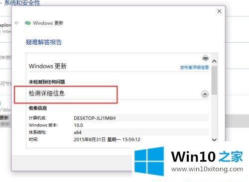 Win1064位系统应用商店无法安装软件的具体操作伎俩