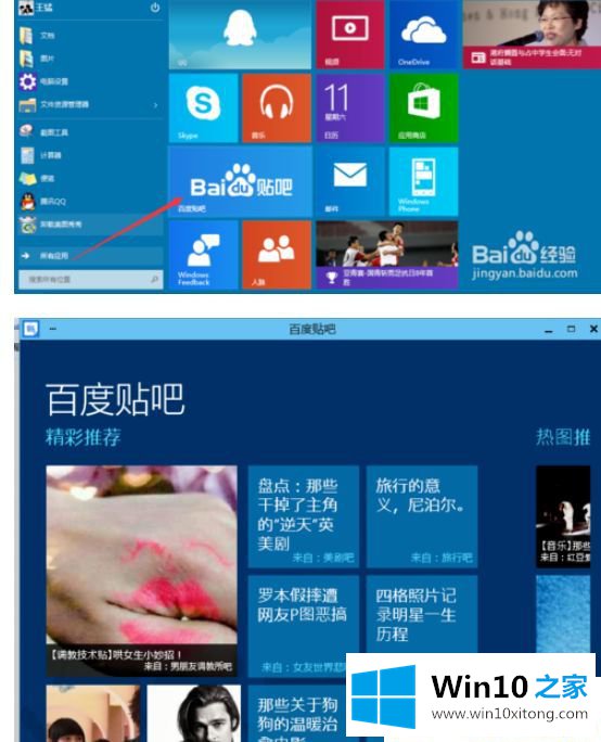 Win10系统怎么安装软件的具体处理办法