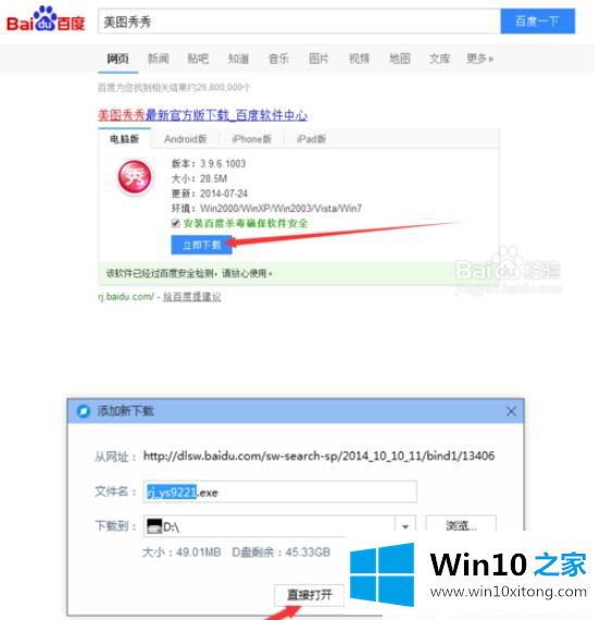 Win10系统怎么安装软件的具体处理办法