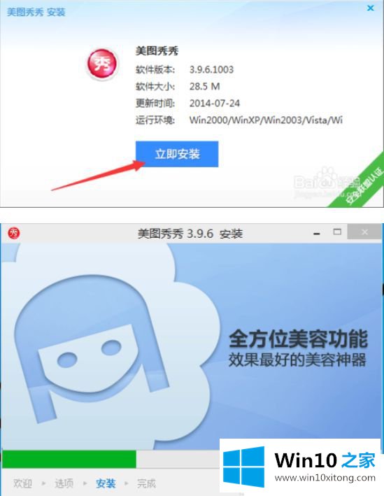 Win10系统怎么安装软件的具体处理办法