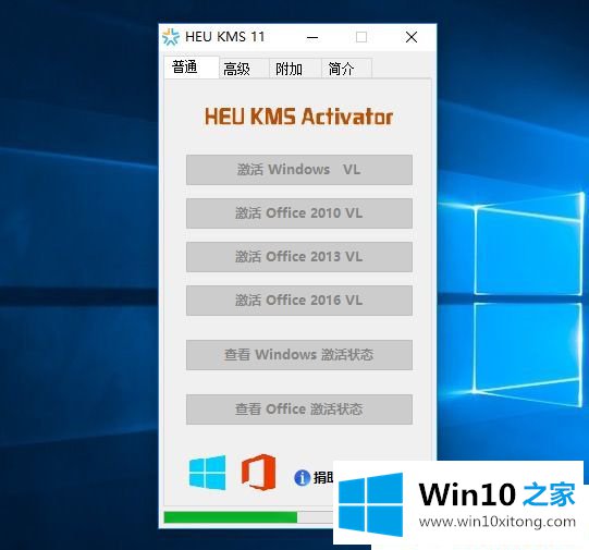 Win1064位系统下如何激活office2016的处理门径