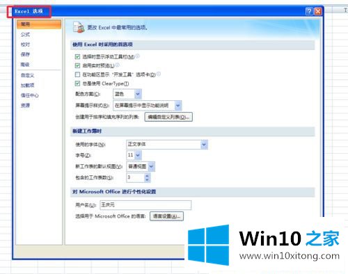 Win10系统如何改变Excel表格线的详尽处理法子