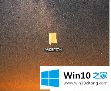 Win1064位系统怎么隐藏文件夹的完全操作手段