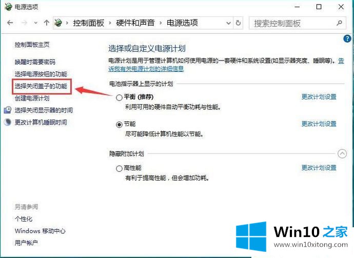 Win10系统怎么让笔记本合上盖子不休眠的操作要领