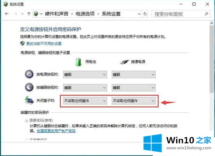 Win10系统怎么让笔记本合上盖子不休眠的操作要领