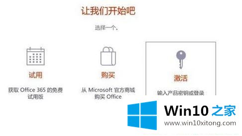 Win10系统无法激活预装office的解决措施