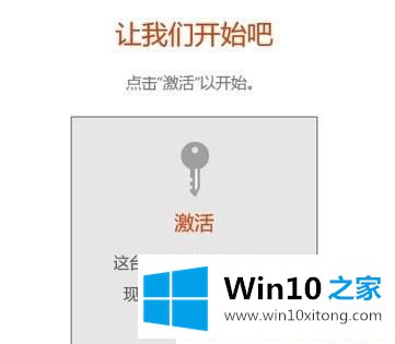 Win10系统无法激活预装office的解决措施