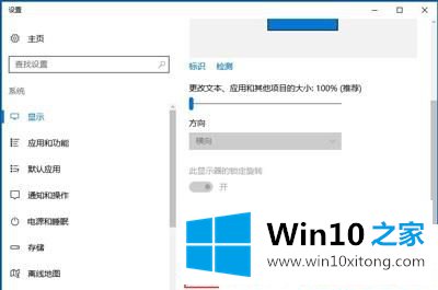 Win10系统怎么设置屏幕刷新率的修复门径