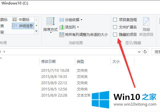 Win10系统怎么显示隐藏文件夹的方式方法