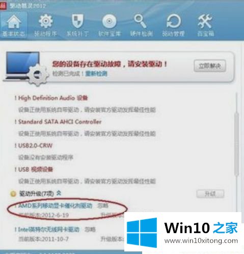 Win10系统无法调节分辨率的解决手法