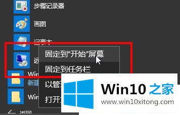 Win10系统记事本在哪里打开的完全操作办法