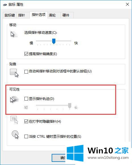 Win1064位系统如何取消鼠标拖尾的具体操作本领