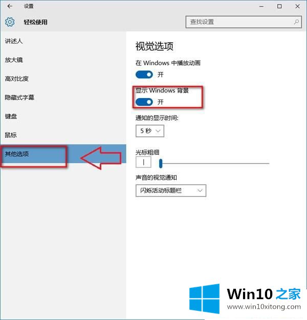 Win10系统壁纸变黑色且无法更换的解决方式