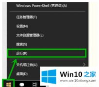 高手亲自解答Win10系统关机时提示Task host windows的完全处理法子