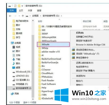 Win10系统如何删除360safe文件夹的详尽处理办法