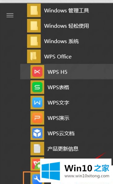 Win1064位系统下WPS总是自动更改打开方式的具体处理举措