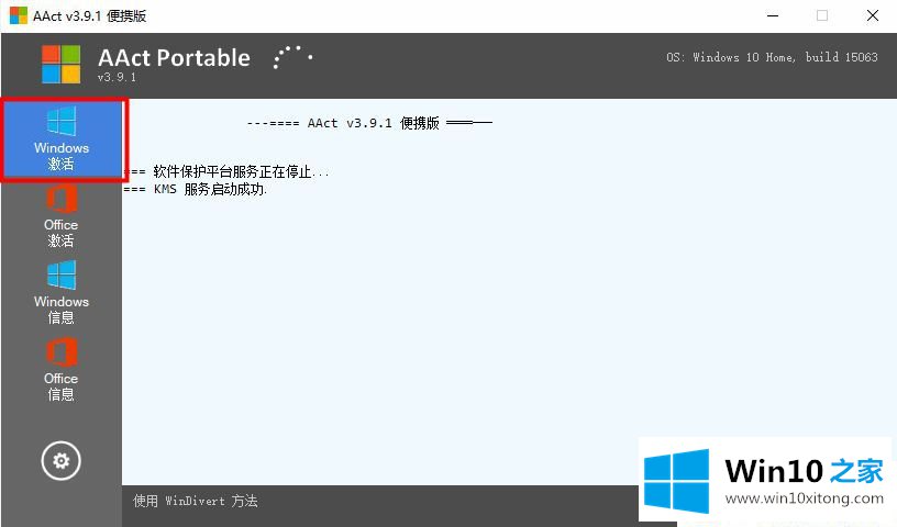 Win10系统激活教程的完全处理手段