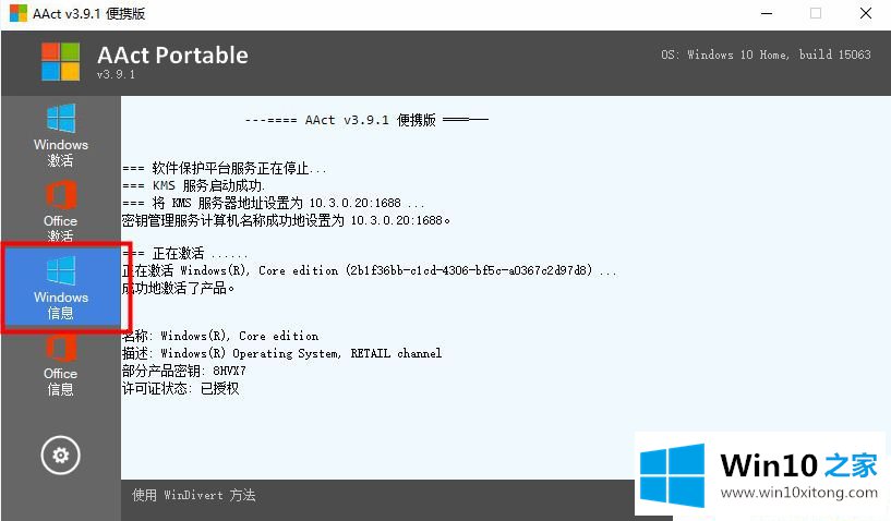 Win10系统激活教程的完全处理手段