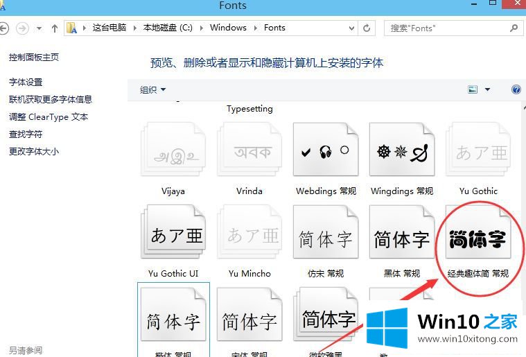 Win10系统怎么导入字体的详尽解决手段