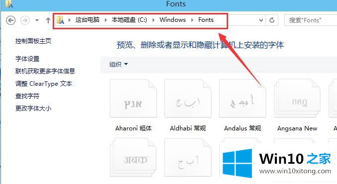 Win10系统怎么导入字体的详尽解决手段