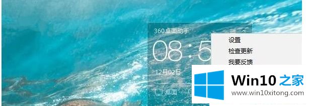 Win1064位系统怎么卸载360桌面助手的详尽解决技巧