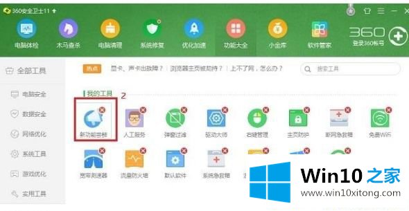 Win1064位系统怎么卸载360桌面助手的详尽解决技巧